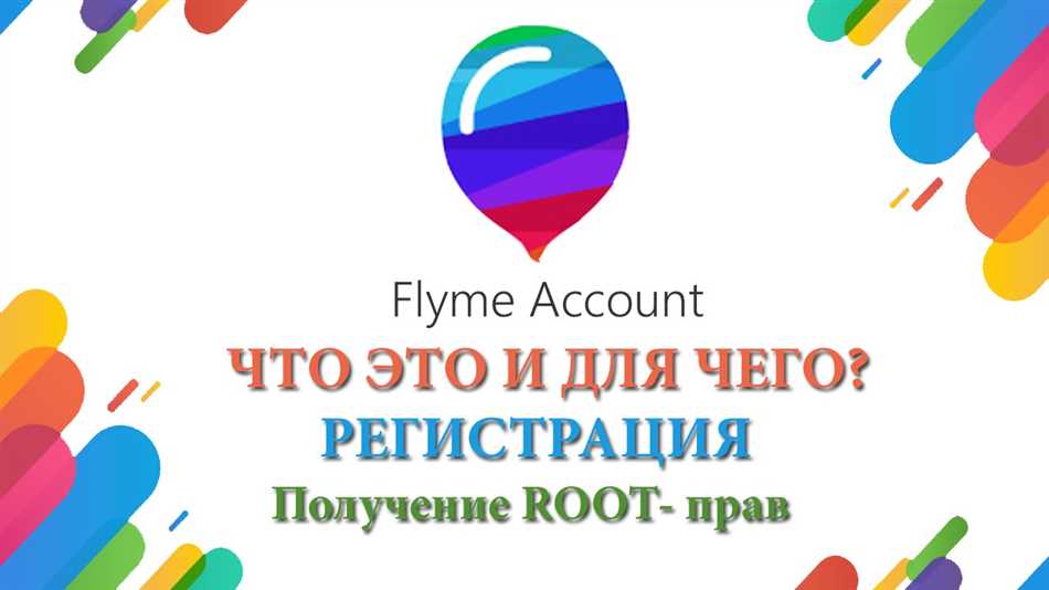 Аккаунт Flyme