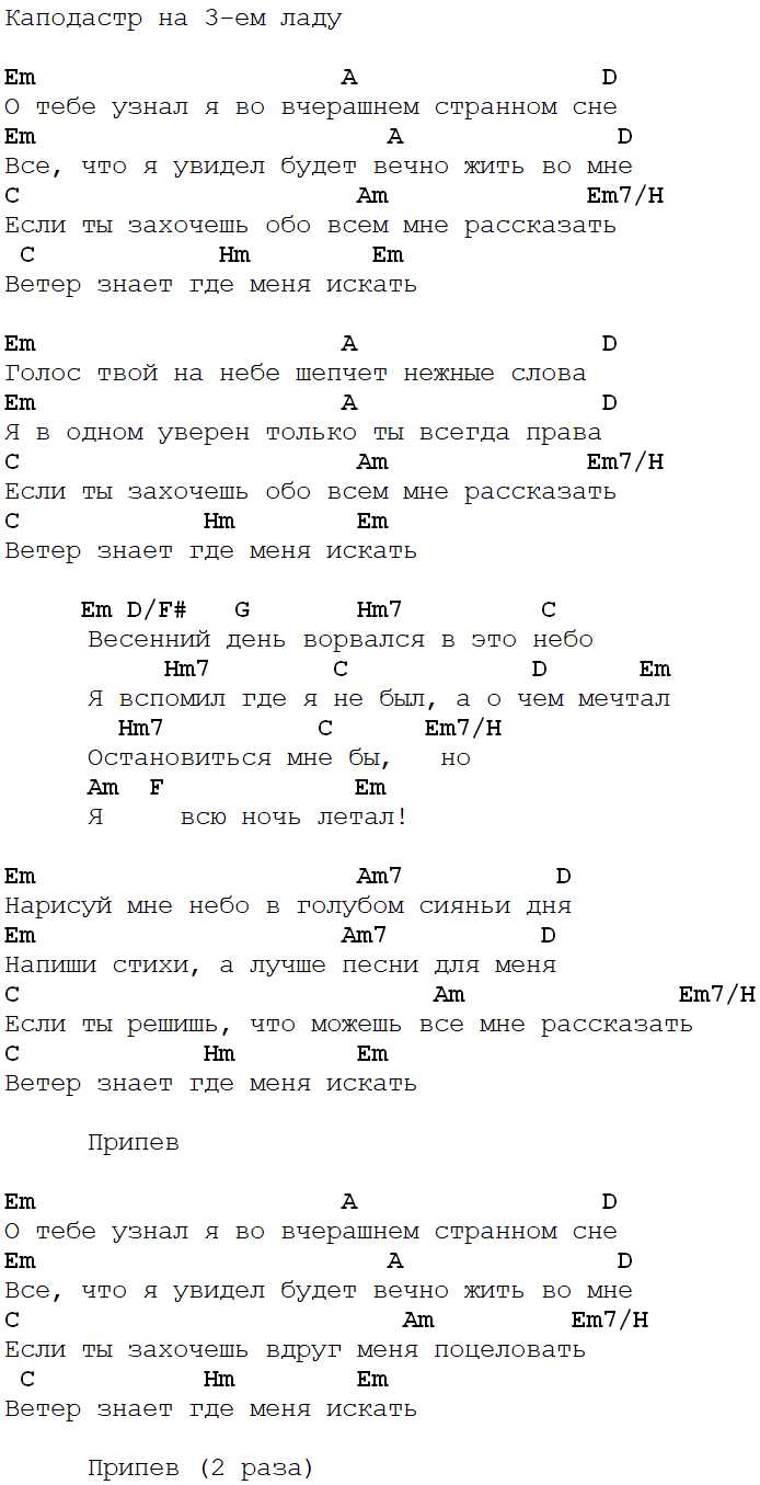 Более сложные и подробные аккорды к песне «Солнечный день я присел на траву»