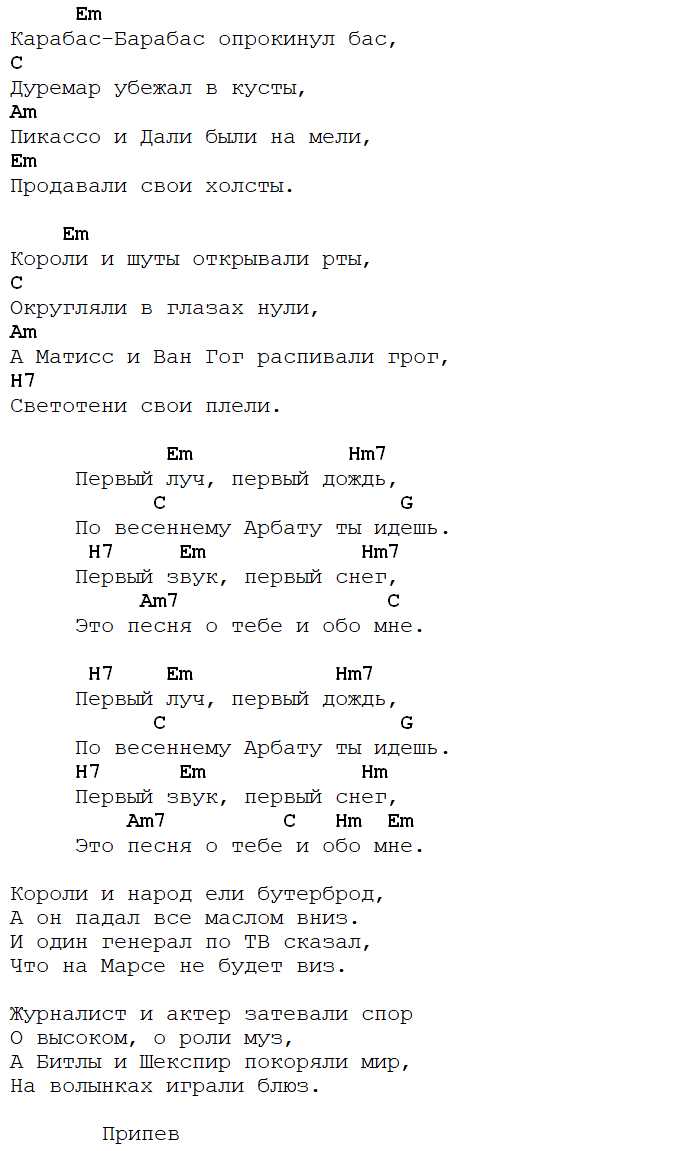 Более сложные и подробные аккорды к песне «Солнечный день я присел на траву»