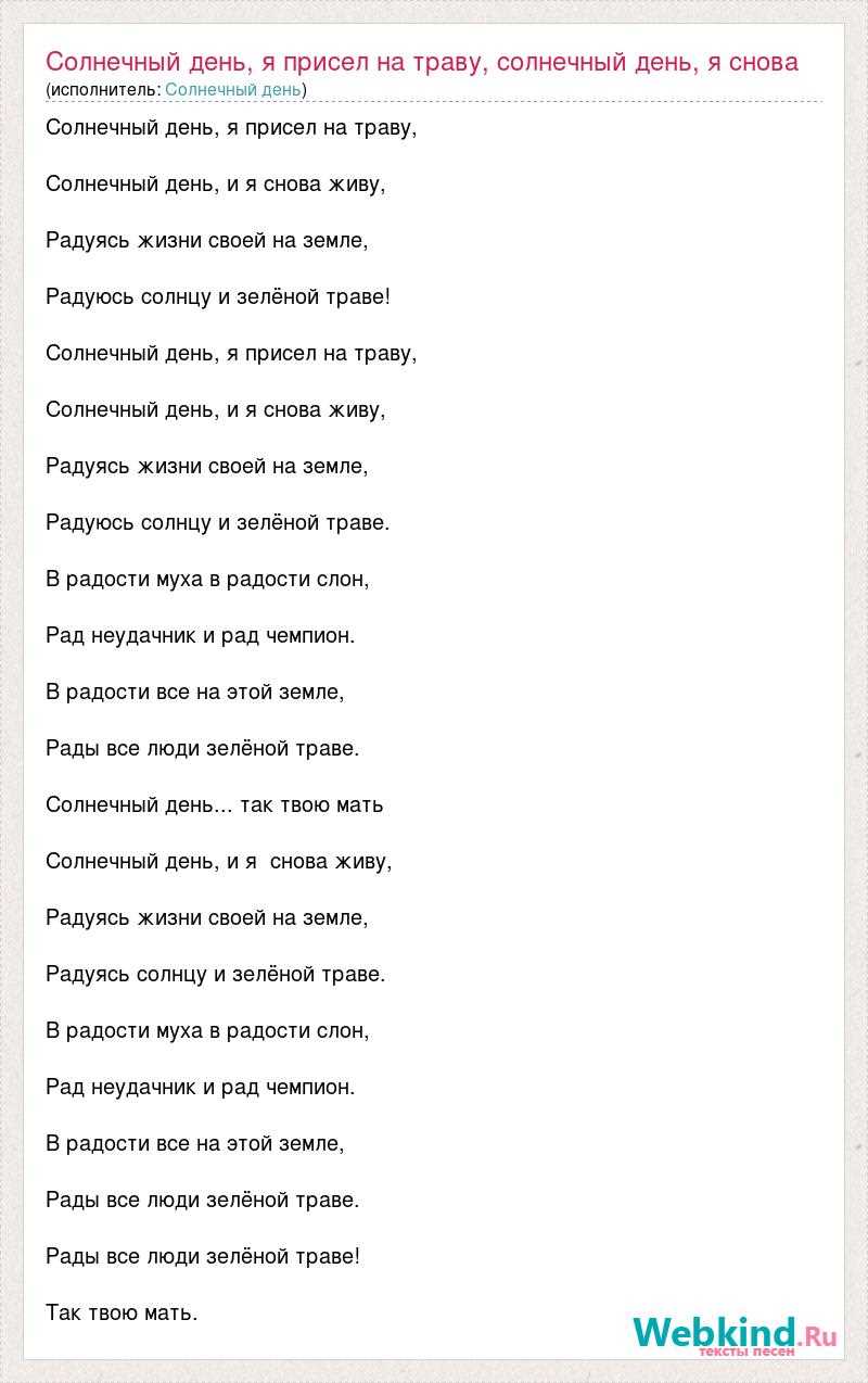 Более сложные и подробные аккорды к песне «Солнечный день я присел на траву»