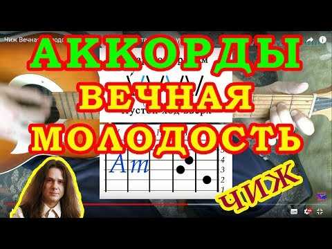 Аккорды песни 