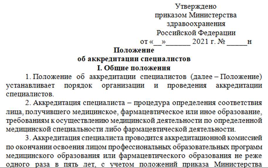 Аккредитация медицинских работников официальный сайт образец