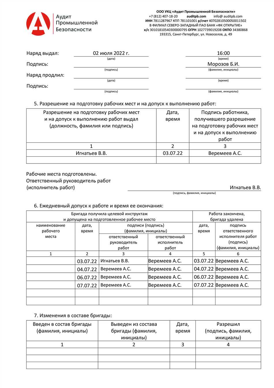 Акт допуска и наряд-допуск: в чем разница и какой выбрать?