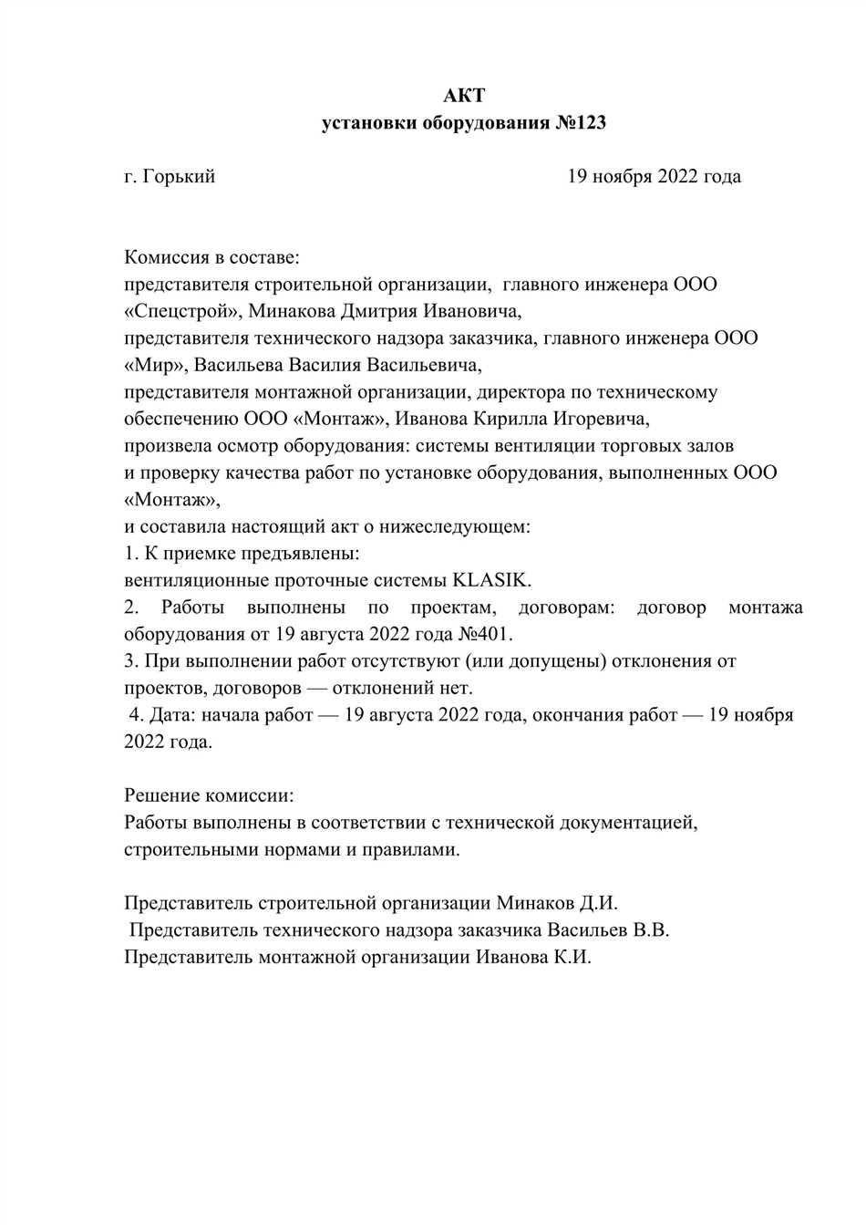 Акт установки СКЗИ: основные требования и процедура регламентирования