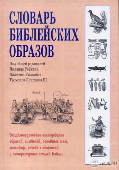 Алкал: значение этого слова в Библии