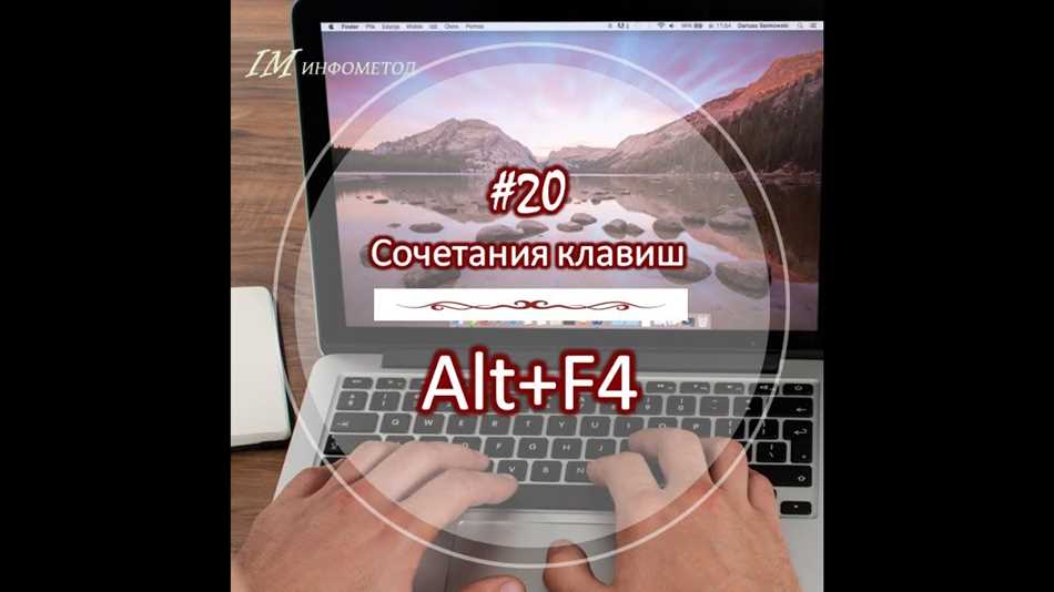 Альт+F4: что за комбинация?