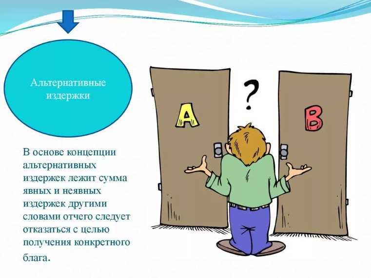 Понятие альтернативного варианта