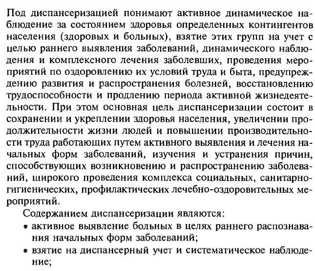 Амбулаторное наблюдение: понятие и принципы