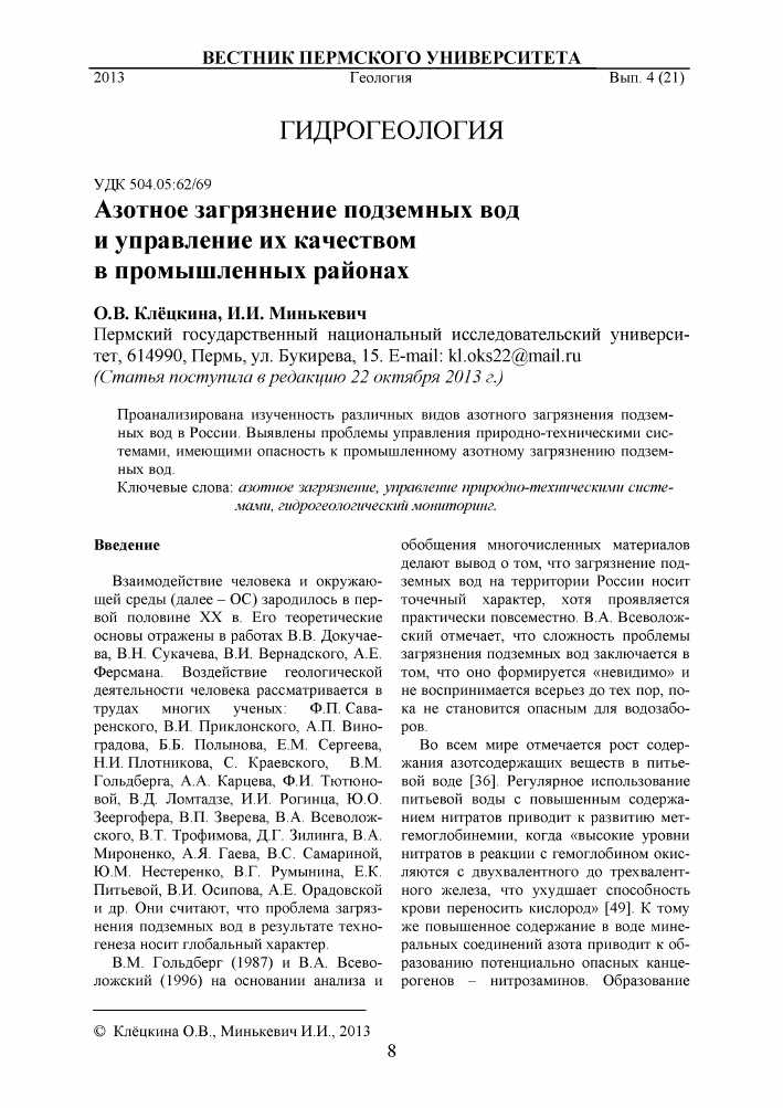 Аммоний ион и его присутствие в сточных водах