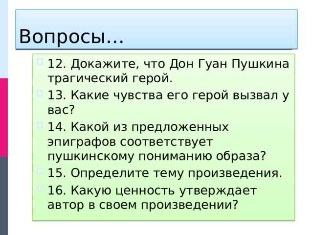 Анализ «Каменного гостя» Пушкина: расшифровка сюжета, глубина персонажей и символика произведения