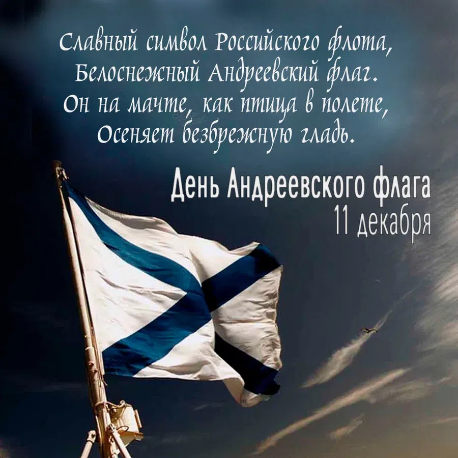 Символика Андреевского флага