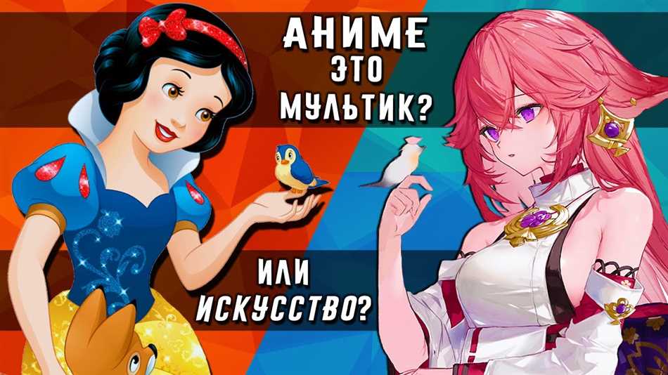 Аниме и мультики: в чем разница?