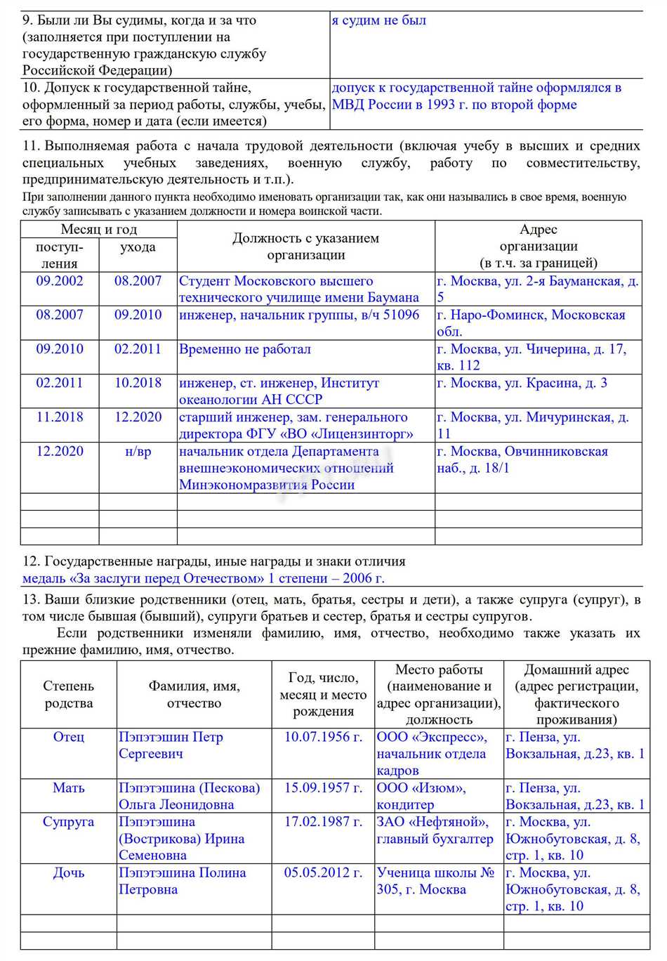 Общие правила заполнения анкеты собственноручно