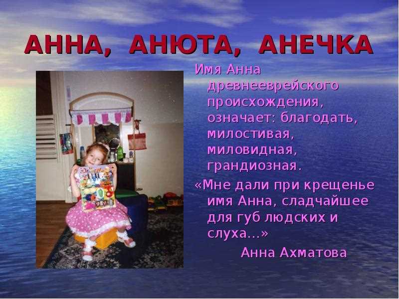 Происхождение имени Аннабель