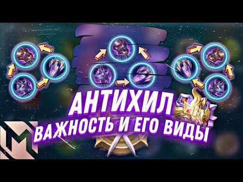 Что такое антифриз и его роль в Мобильных Легендах?