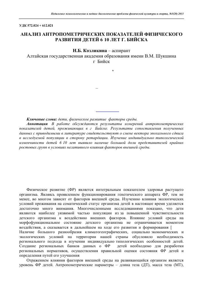 4. Наблюдение за физическим развитием в течение времени