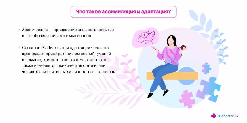 Почему ассимиляция важна?