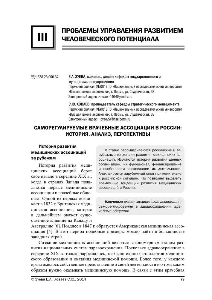 История Ассоциации медиков России