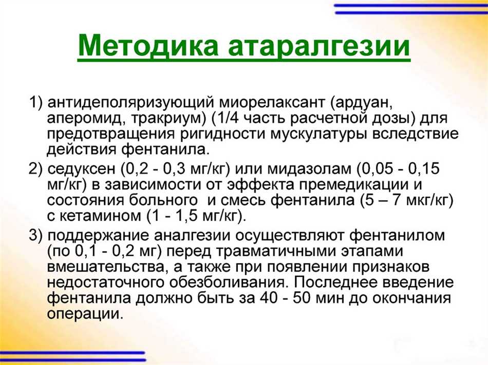 Атаралгезия: комбинация препаратов и их назначение