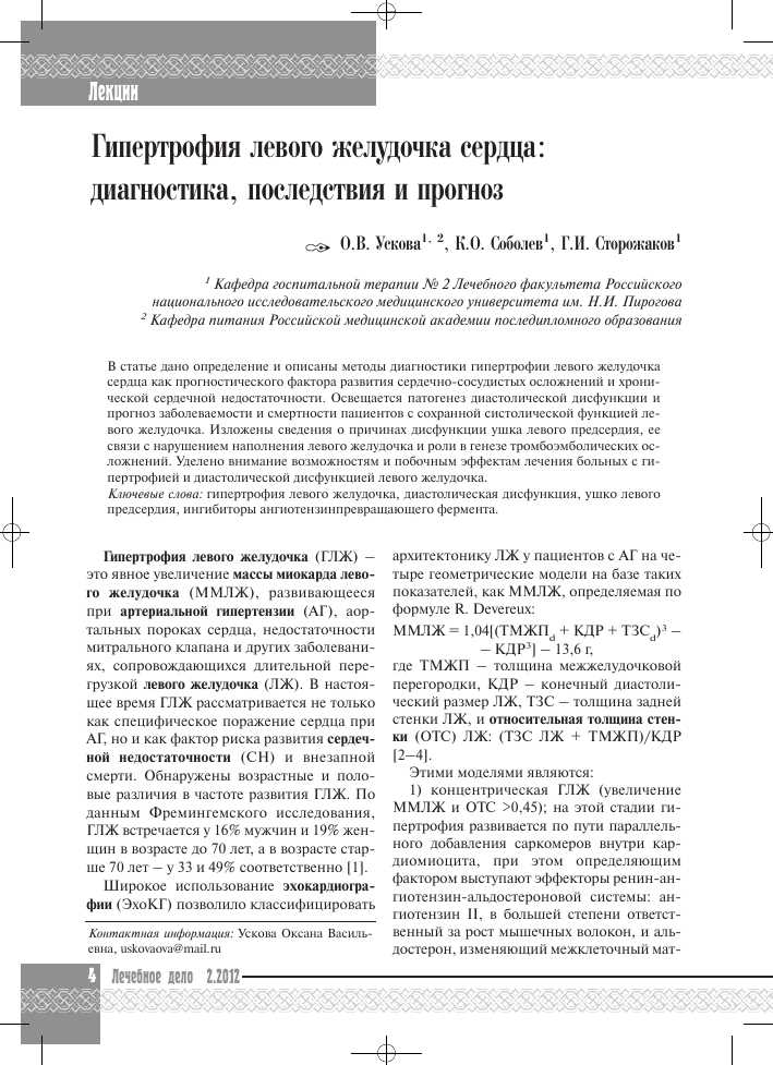 Атрофия левого желудочка сердца: причины, симптомы, диагностика и лечение