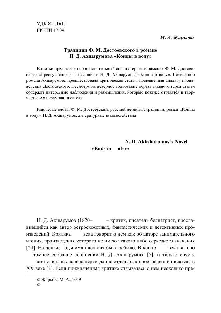 Авторская позиция в драме «На дне»: анализ и истолкование