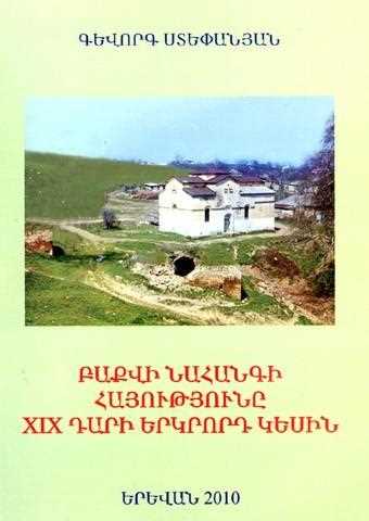 Бакинские армяне – история и особенности этнической группы