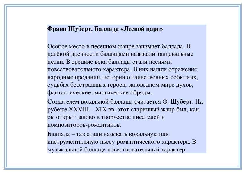 Баллада в музыке: история возникновения и особенности жанра