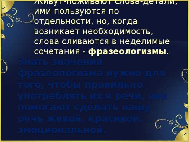 Башлять это. Происхождение слова сливались. Отдельность слова.