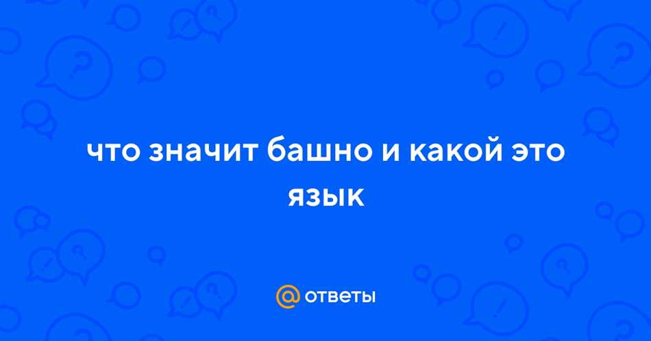 Башно по цыгански: что это такое