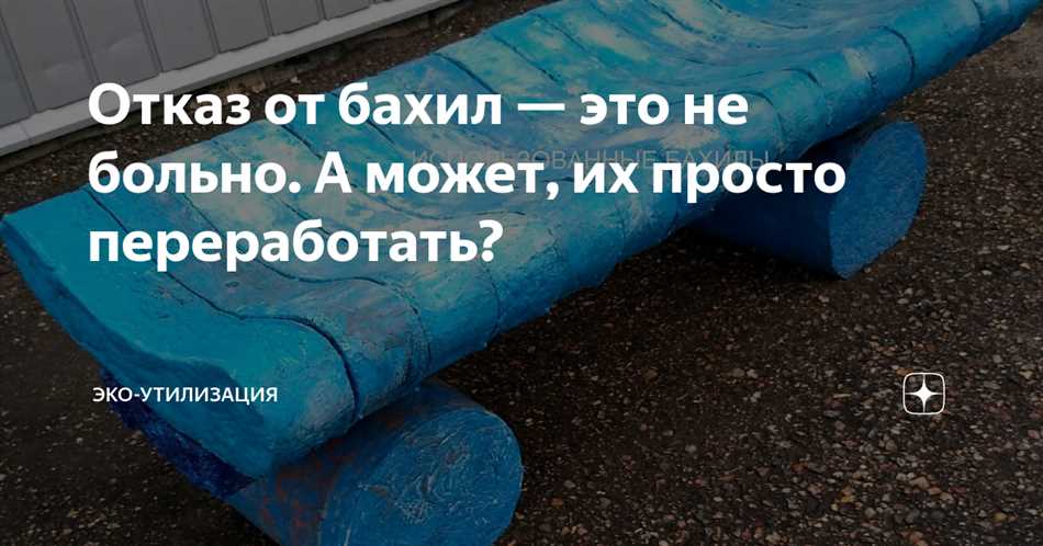 Бахлышь: что это такое и как с ним бороться?