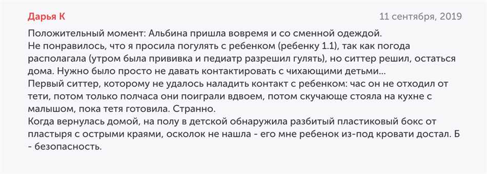 Какими качествами должен обладать бебиситтер?