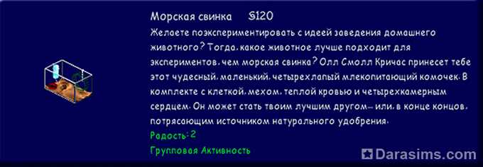 Что делать, если сим заболел в Симс 4?