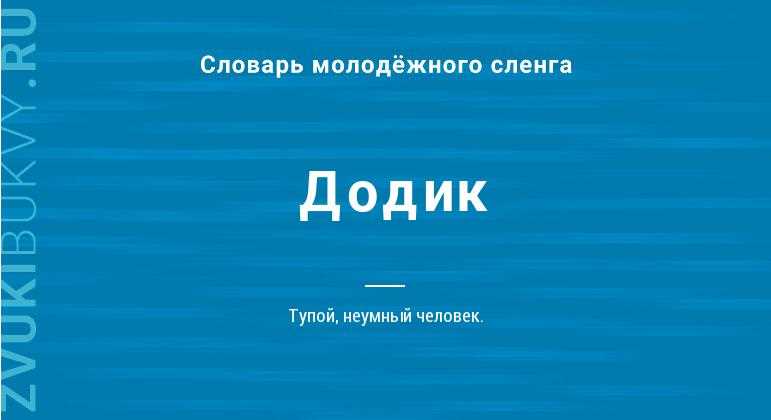 Как избежать того, что он делает, этот додик?