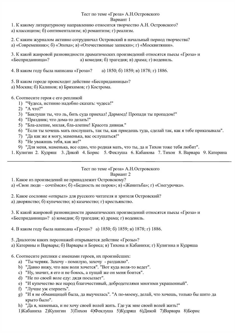 Тест по пьесе А. Н. Островского "Гроза" 10 класс