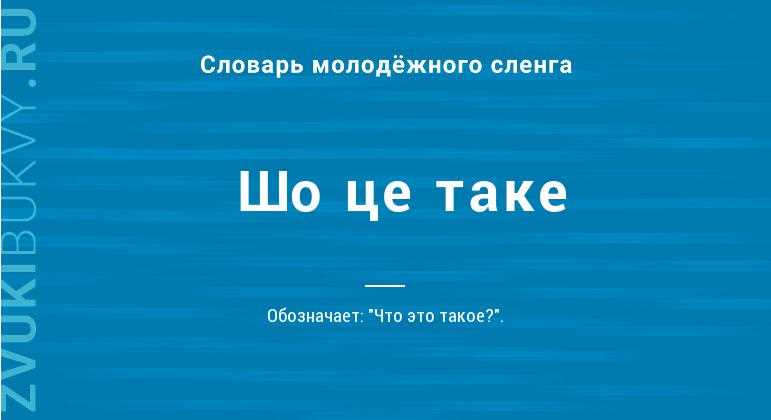 Что означает слово «шоркаться» и как его использовать?