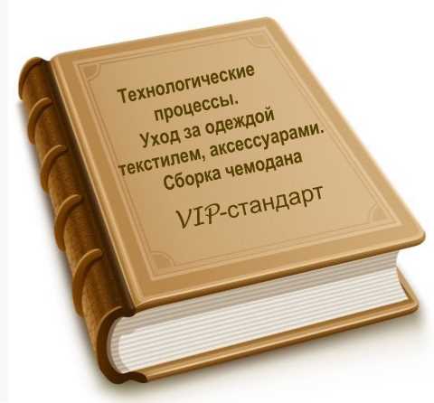 VIP в туризме и гостиничном бизнесе