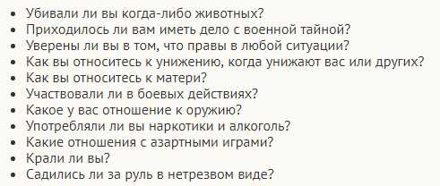 Что спрашивают на полиграфе в мвд