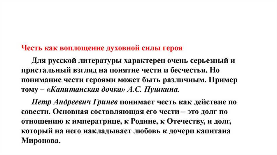 Пушкин капитанская дочка честь и бесчестие. Что такое честь комментарий. Как понимают герои Пушкина честь и бесчестье. Что такое честь и комментарий к нему. Как я понимаю честь и безчести5.