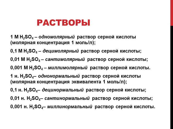 Что такое децинормальный раствор?