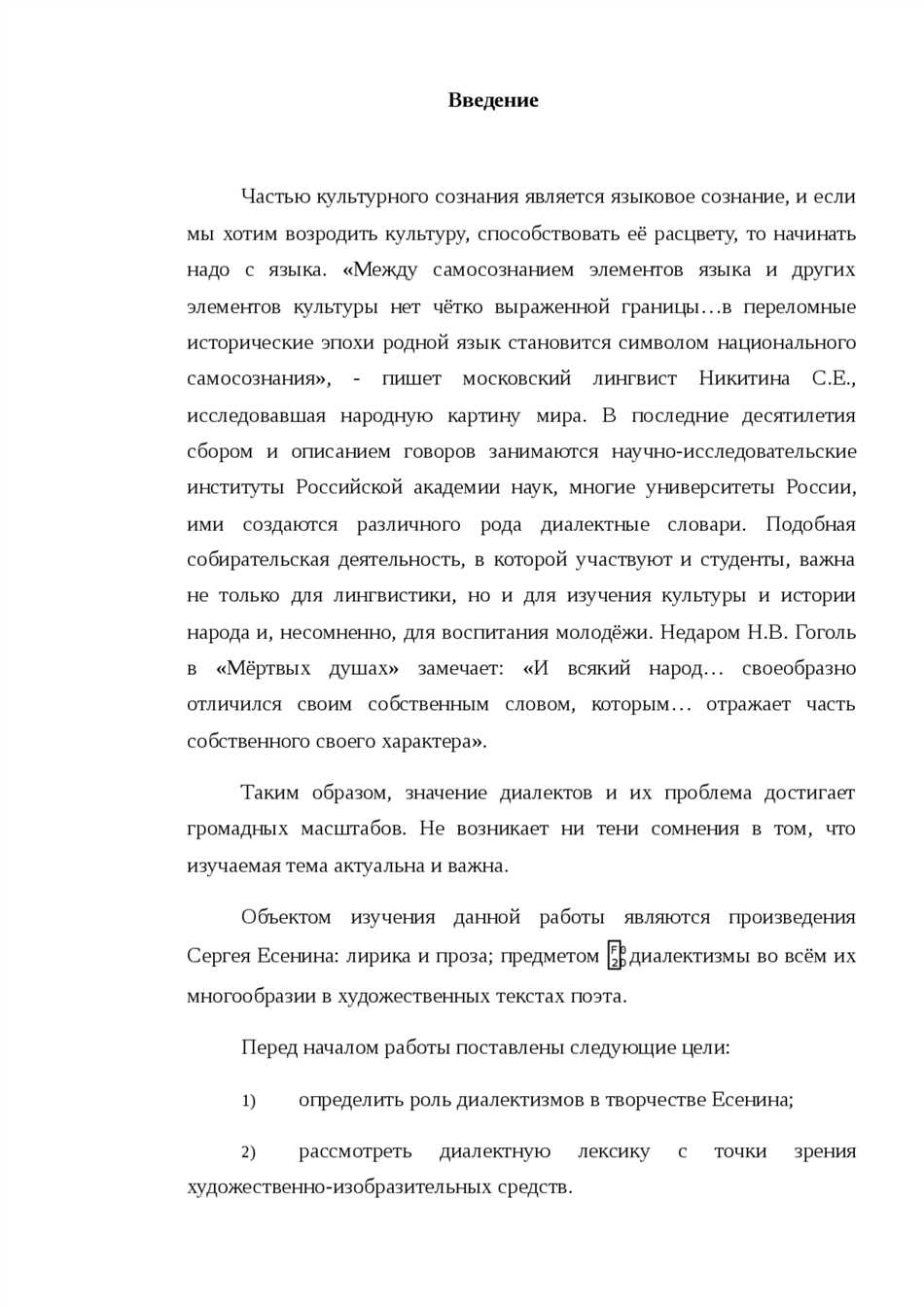 Введение в диалектизмы: определение, примеры, особенности