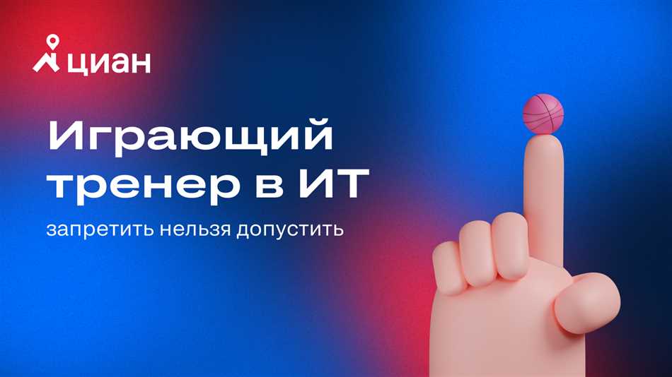 Роль играющего тренера в спорте