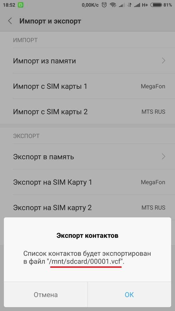 Что такое импорт и экспорт контактов в телефоне Redmi
