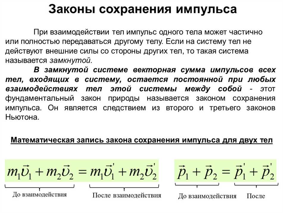 Что такое импульс механической системы