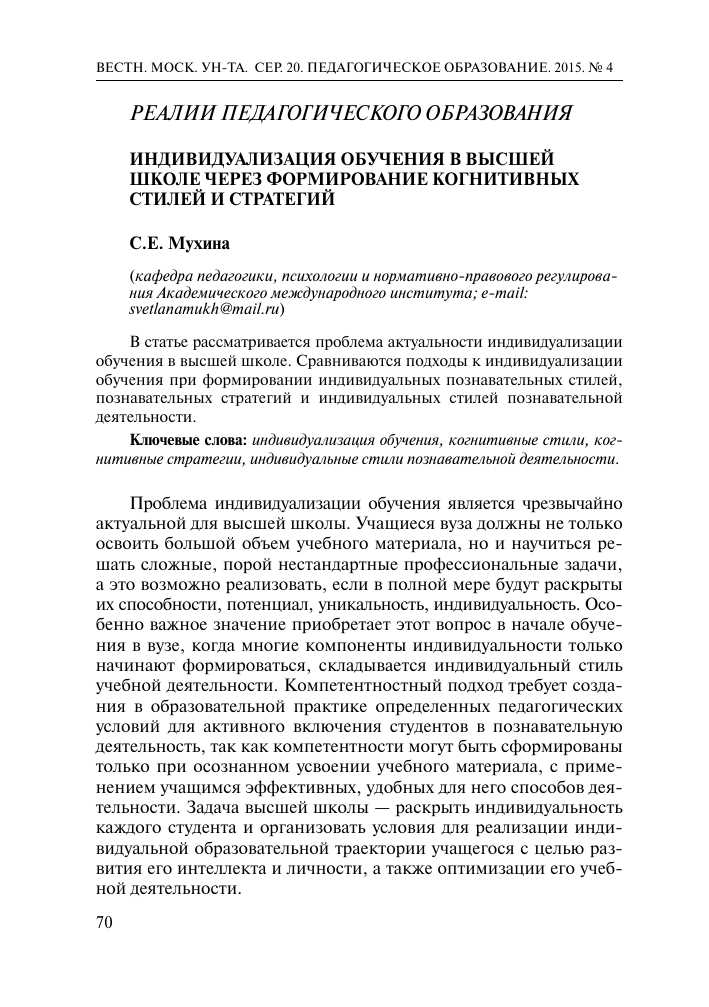 Определение и основные принципы индивидуального обучения в вузе