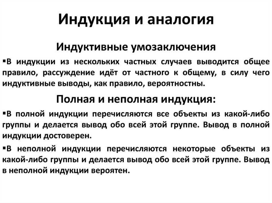 Что такое индукция в философии: основные понятия и принципы