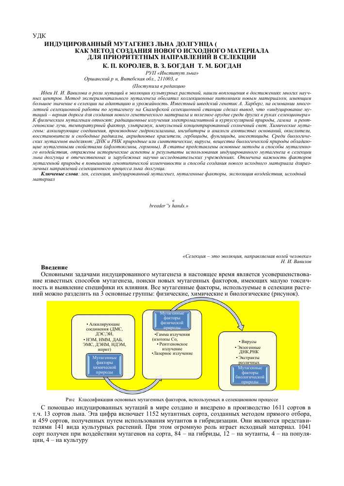 Применение индуцированного мутагенеза в науке и практике