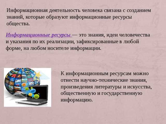 Важность информационной деятельности