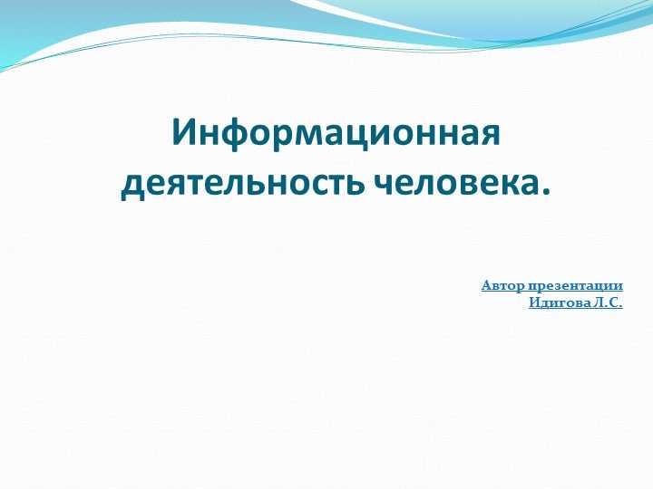 Функции информационной деятельности