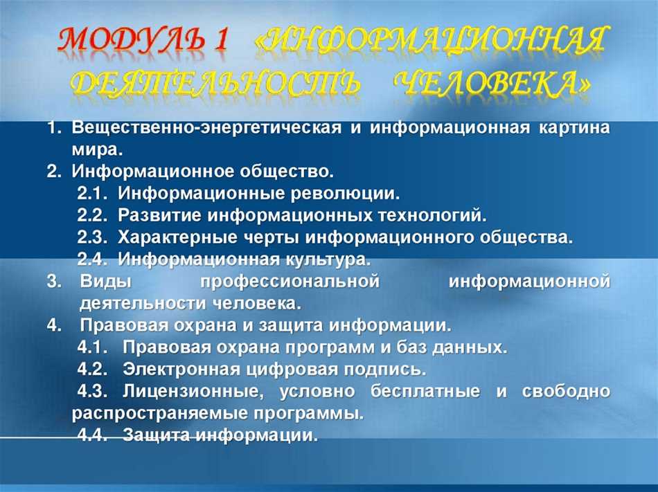 Что такое информационная деятельность человека в информатике