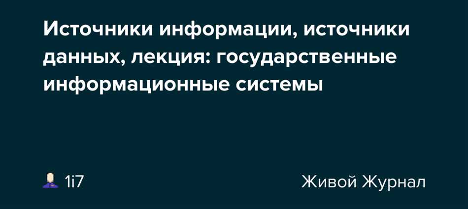 Виды информационных источников